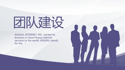 公司部门团队建设工作总结汇报PPT