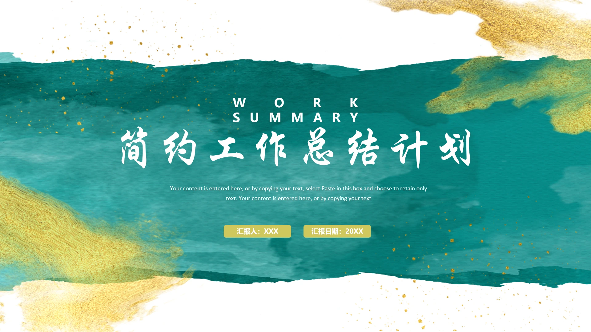 简约工作总结计划项目汇报工作规划PPT模版