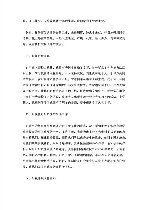 2022年大一班主任年终工作总结精选10篇