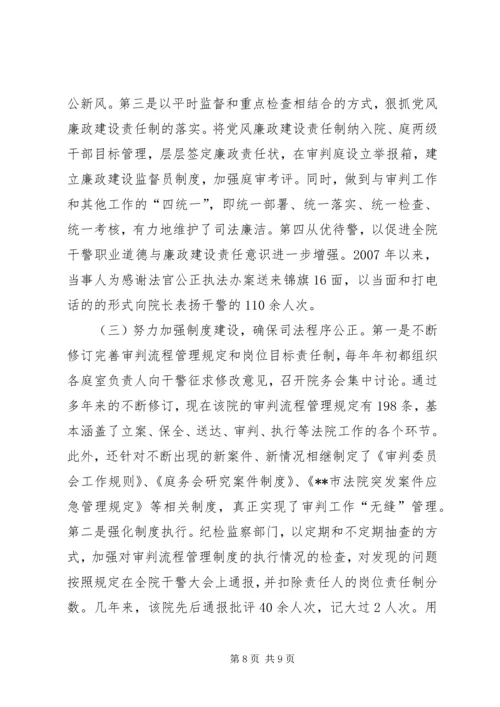 公正司法服务民生积极维护社会和谐稳定 (2).docx