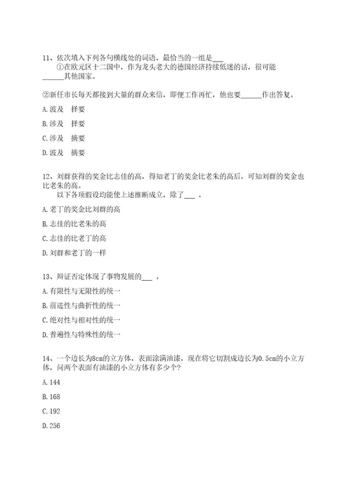 2022年12月辽宁沈阳沈北新区关于招考聘用综合受理窗口工作人员25人全真冲刺卷（附答案带详解）