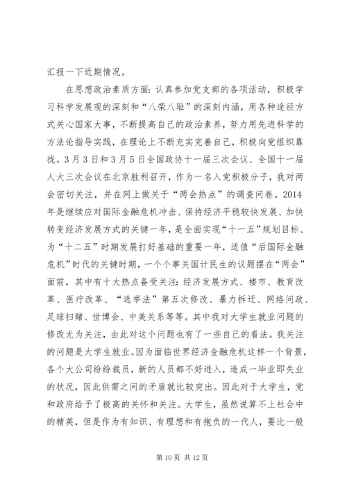 第一篇：思想汇报XX年10月.docx