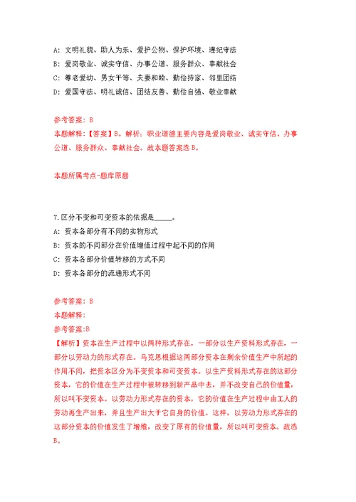 2022年03月福州市鼓楼区鼓东街道营商环境办公开招考1名工作人员练习题及答案（第4版）