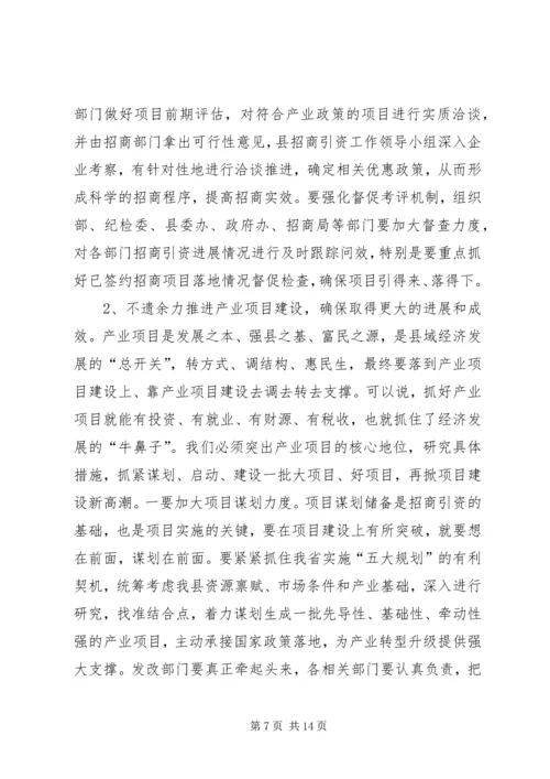 县委书记招商引资工作会议讲话 (2).docx