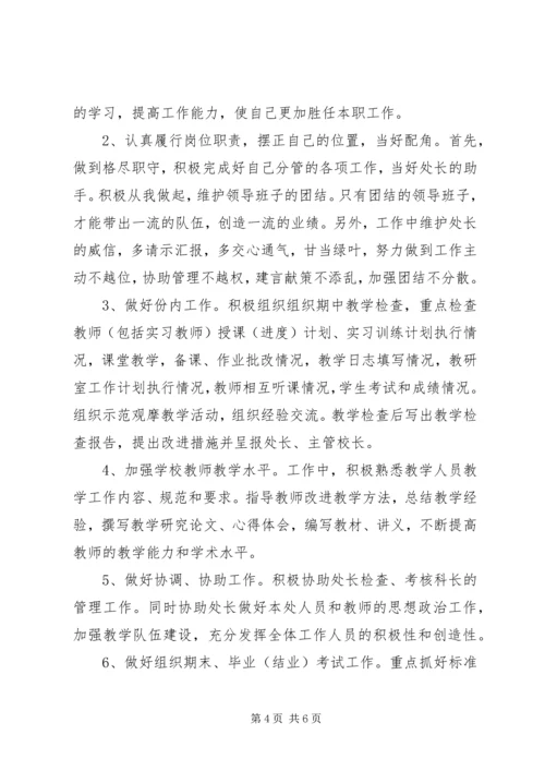 学校教务处副处长竞聘报告.docx