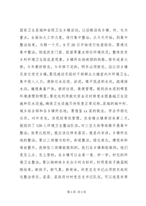 县委书记在全县城乡环境卫生综合整治大会上的讲话.docx