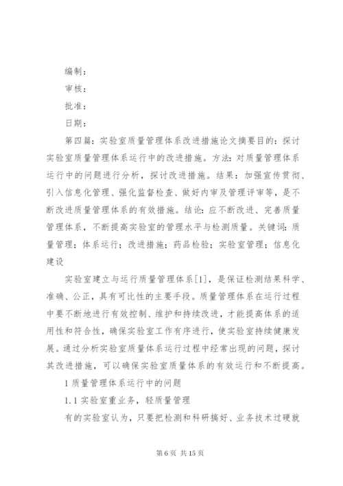 质量管理体系改进计划.docx