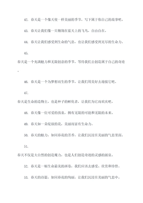 春天适用的谚语