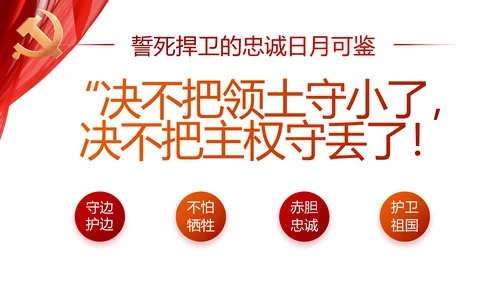 红色党支部工作总结动态PPT党课