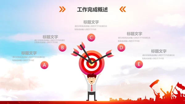 跨越2019年终工作总结计划PPT模板