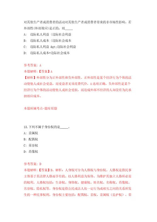 浙江嘉兴平湖市教育局劳务派遣制工作人员招考聘用模拟试卷附答案解析第5卷