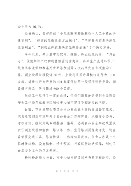 药品监管个人总结5篇.docx