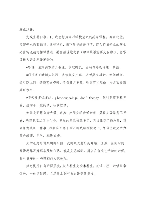 关于大学生职业规划模板合集四篇