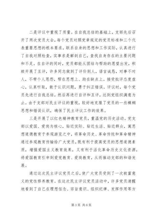 20XX年医生党员民主评议自我评价范文.docx