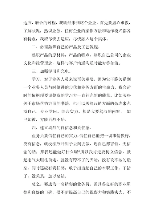 关于个人实习计划