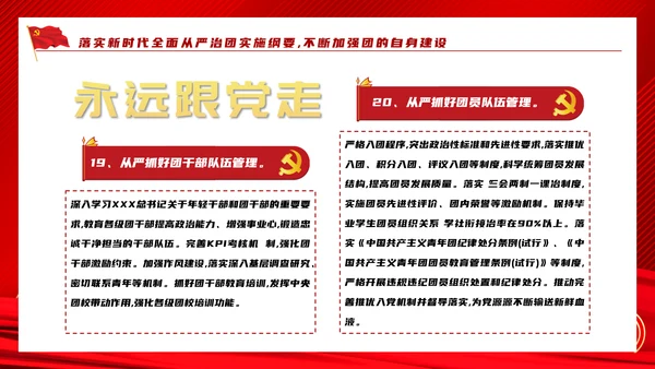 共青团喜迎党代表大会永远跟党走PPT党课课件