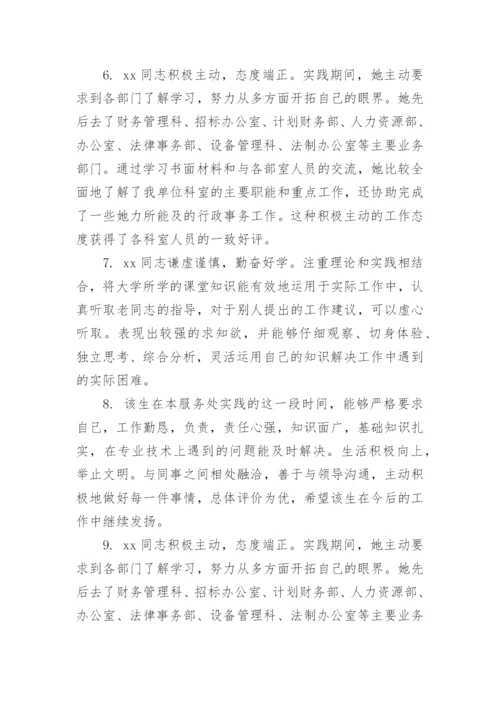 实习单位鉴定意见评语.docx
