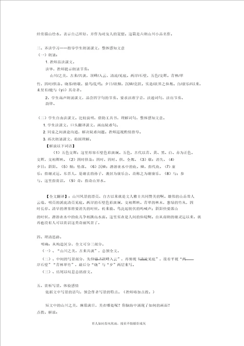 答谢中书书优秀公开课教案新部编本