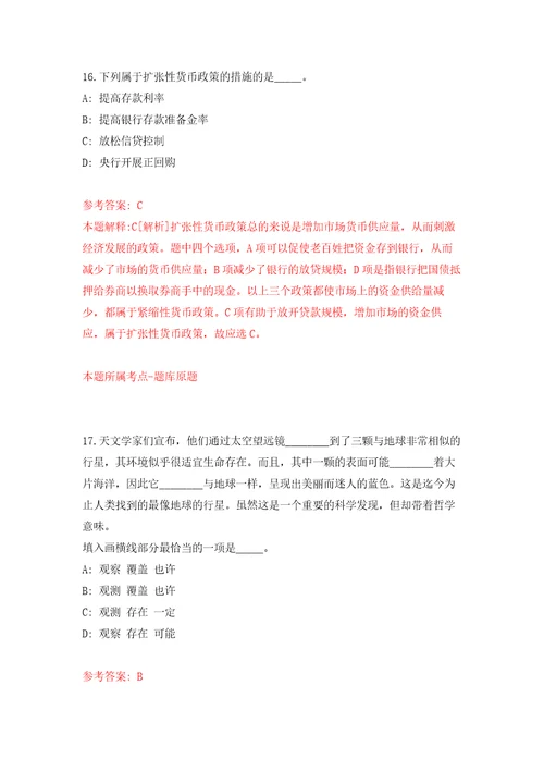 黑龙江伊春市友好区公开招聘事业单位人员自我检测模拟卷含答案解析2