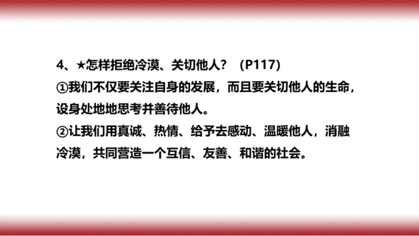 10.复习第十课 绽放生命之花