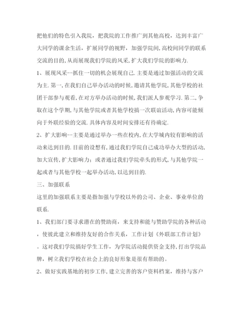 精编之委托书月工作计划（共9篇）.docx