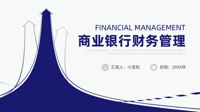 银行财务管理培训课程简约蓝色PPT财务知识培训