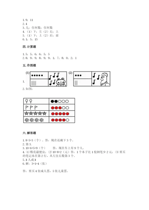 北师大版一年级上册数学期末测试卷有答案解析.docx