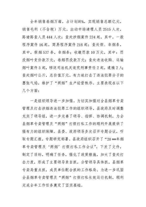 副县长在全县打击涉烟违法犯罪工作会议上的讲话