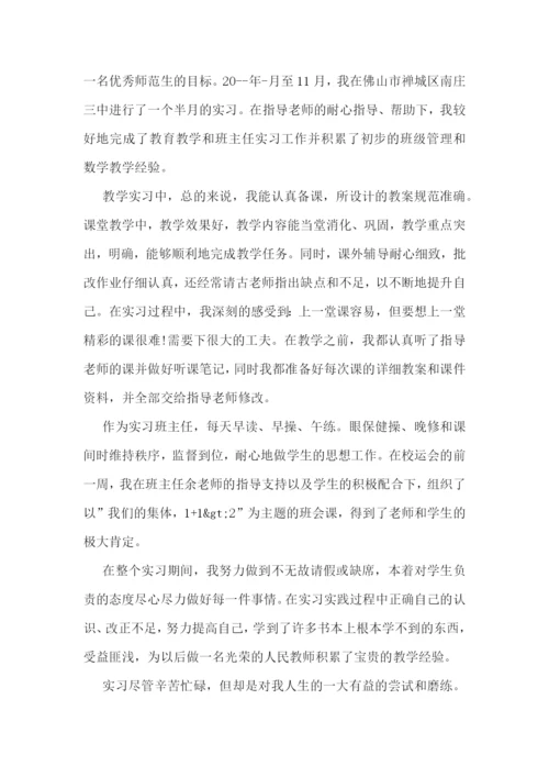 师范生顶岗实习报告5篇.docx