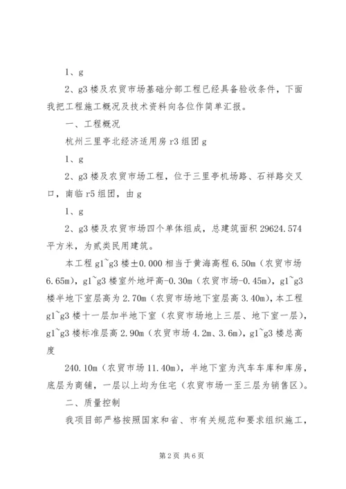 基础验收汇报资料.docx