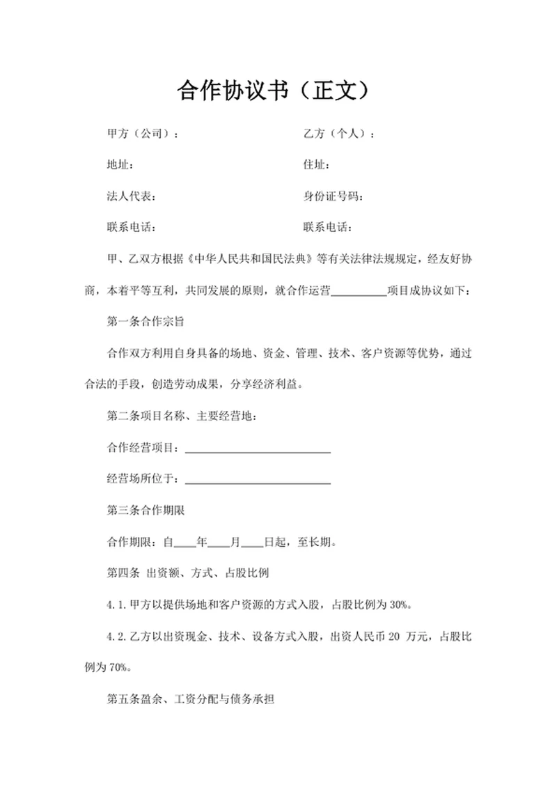 合作协议书
