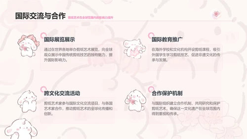 眠眠兔粉色卡通风非遗剪纸通用模板