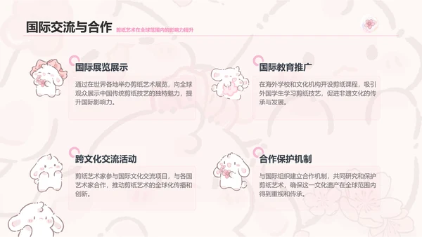 眠眠兔粉色卡通风非遗剪纸通用模板