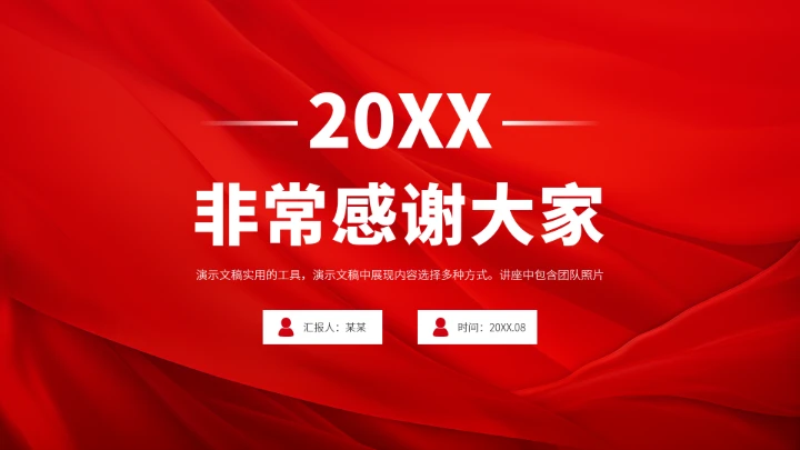 红色面试简历竞聘PPT模板