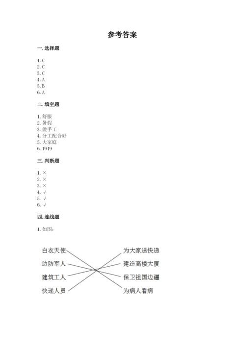 部编版二年级上册道德与法治期中测试卷【必考】.docx