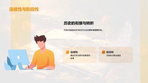 历史的故事与启示