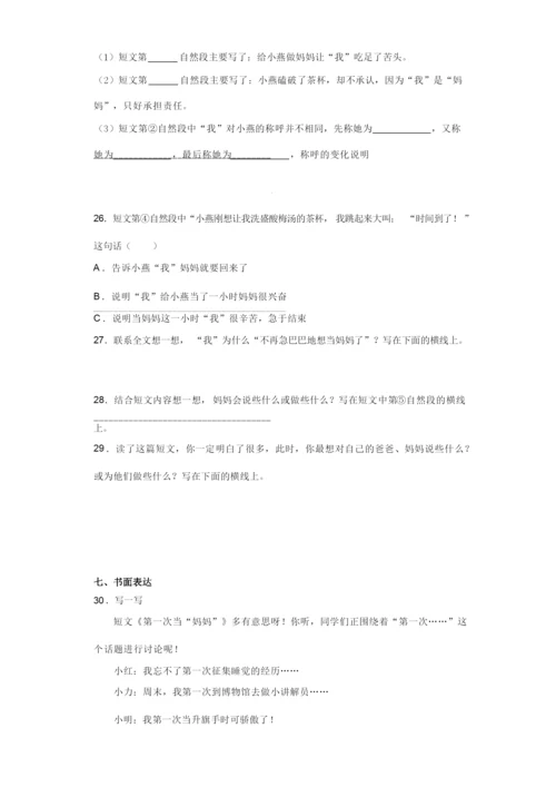 小学北京市西城区部编版三年级上册期末考试语文试卷(含答案解析).docx