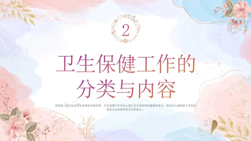 幼儿园卫生保健培训水彩粉色蓝色教师鎏金花卉