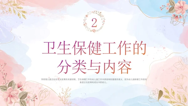 幼儿园卫生保健培训水彩粉色蓝色教师鎏金花卉
