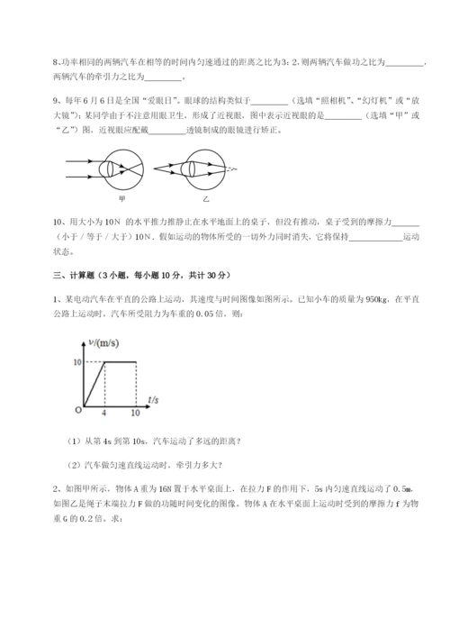 滚动提升练习安徽合肥市庐江县二中物理八年级下册期末考试综合练习试卷（解析版含答案）.docx