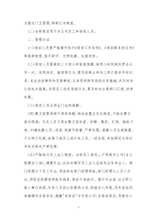 企业门卫制度7篇.docx