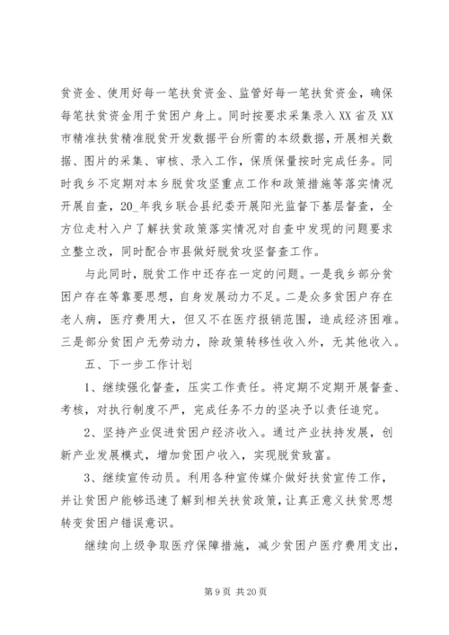 乡镇干部扶贫总结大全.docx