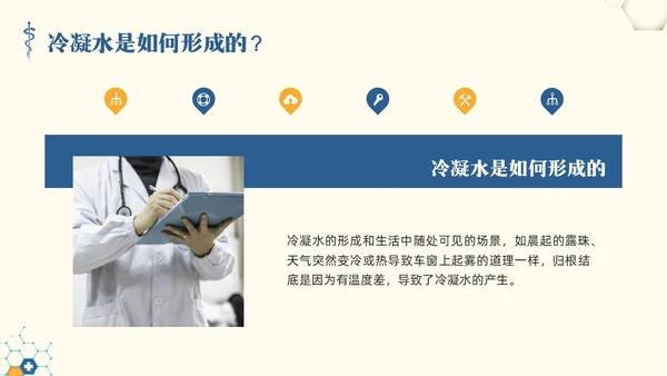 黄蓝简约呼吸机冷凝水的管理PPT模板宣传PPT动态PPT护理医疗