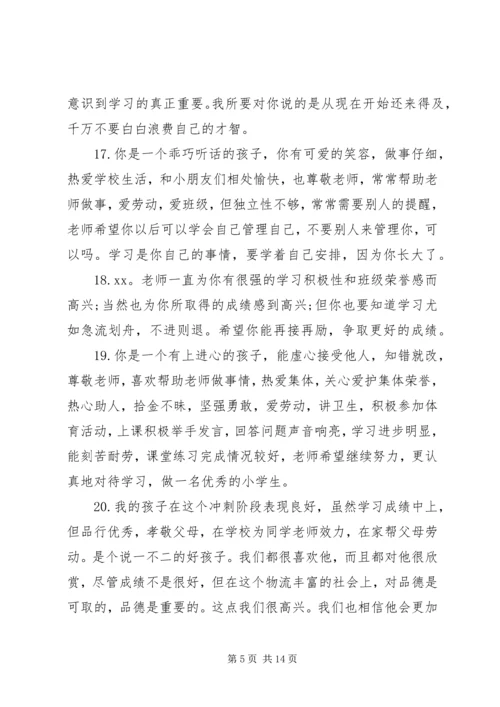 初中物理公开课学生评语.docx
