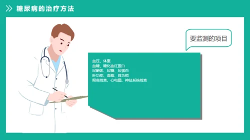 糖尿病健康知识宣教通用PPT