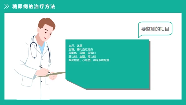 糖尿病健康知识宣教通用PPT