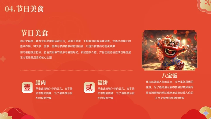 大气中式春节习俗文化宣传ppt模板