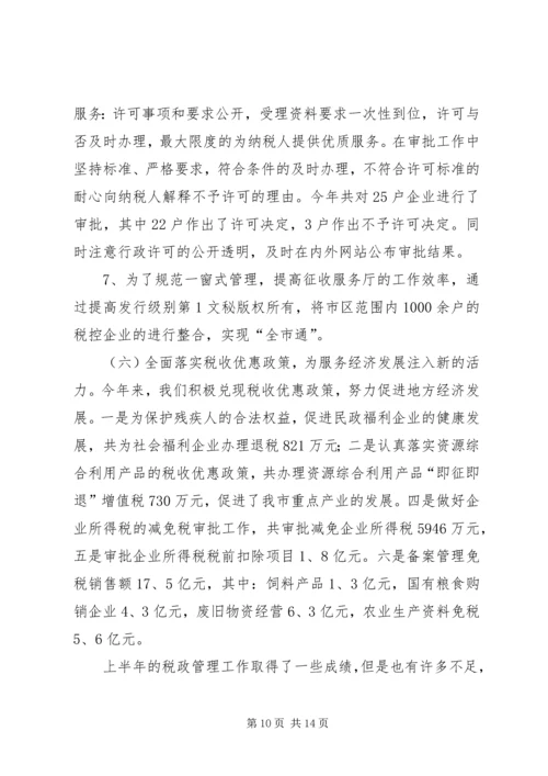 年税政管理工作总结情况暨年工作计划 (2).docx