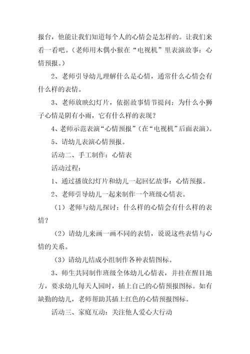 心情碰碰车教案