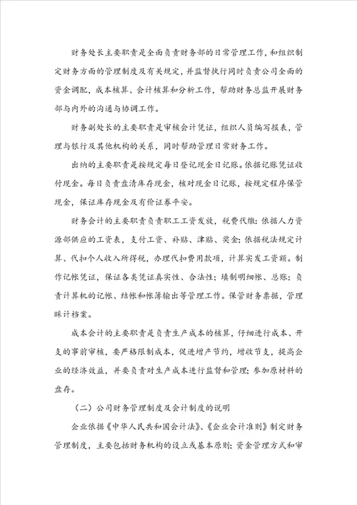 财务管理专业实习报告